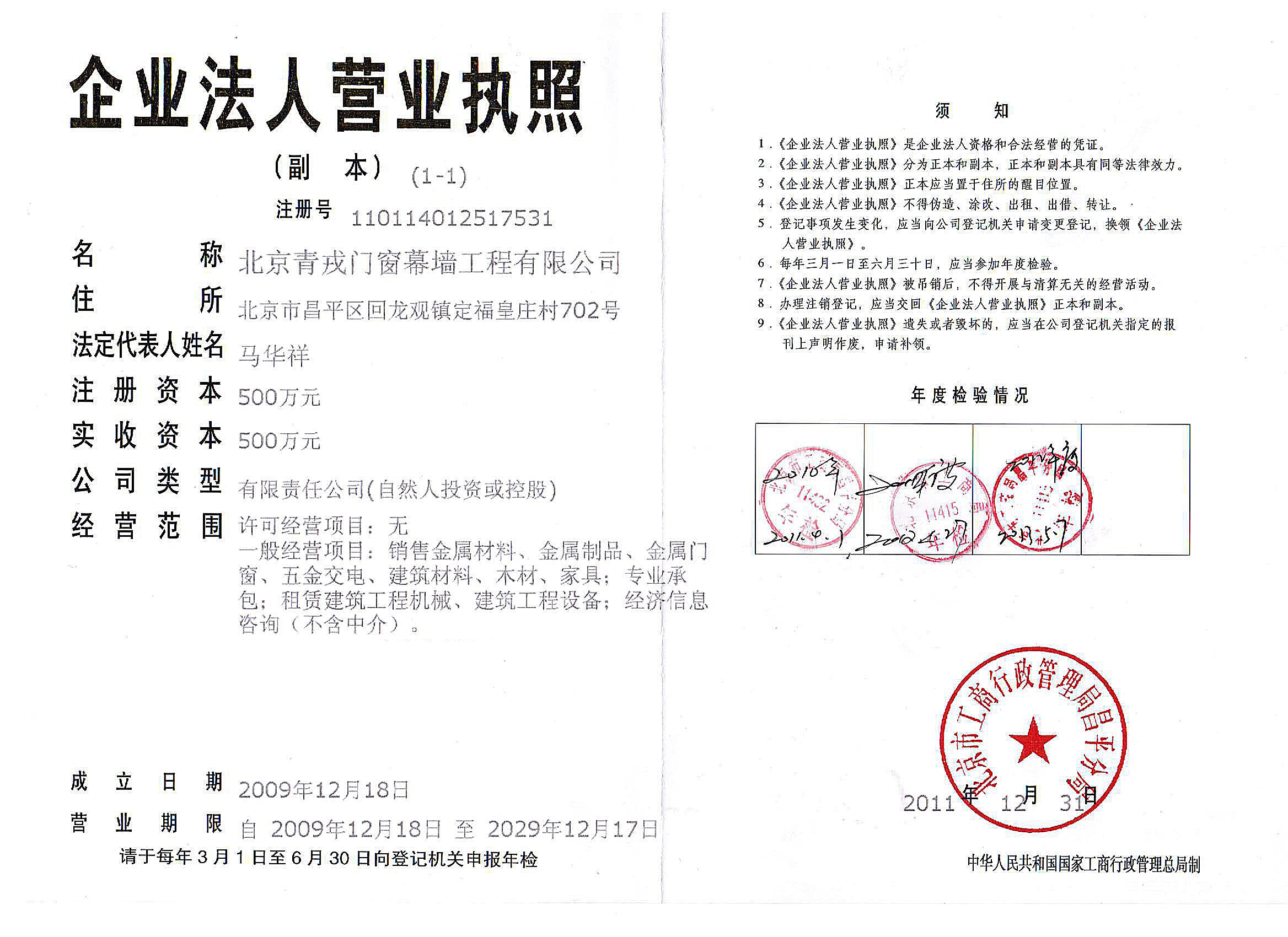 北京青戎阳光房营业执照