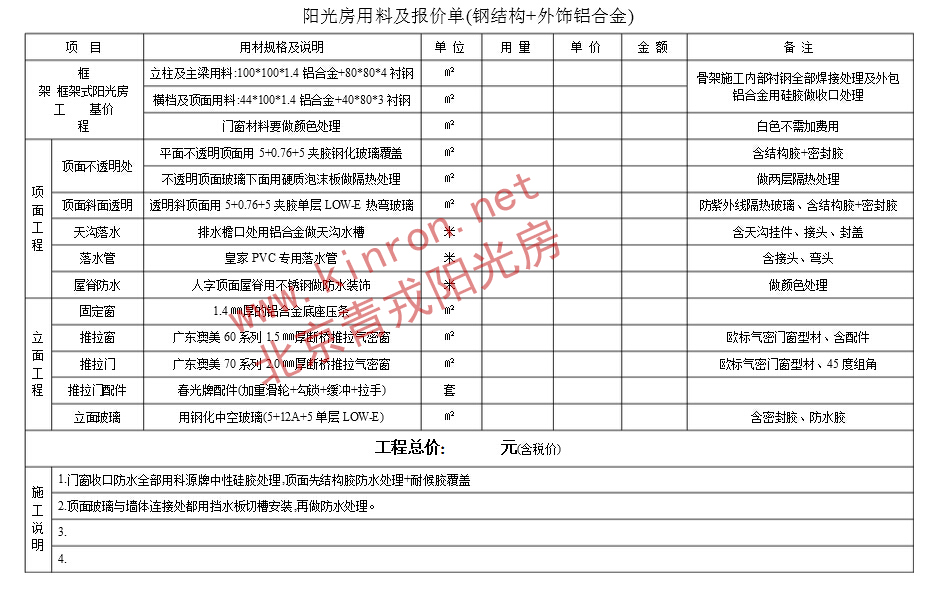 北京阳光房价格用料单例图